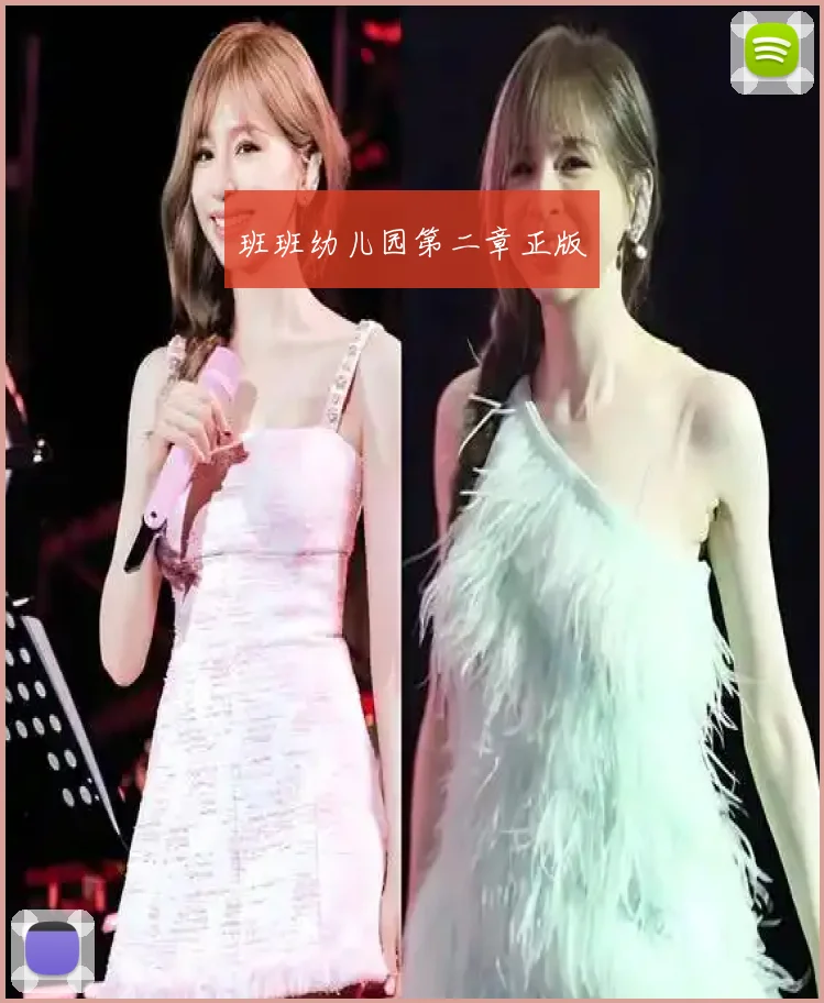 班班幼儿园第二章正版