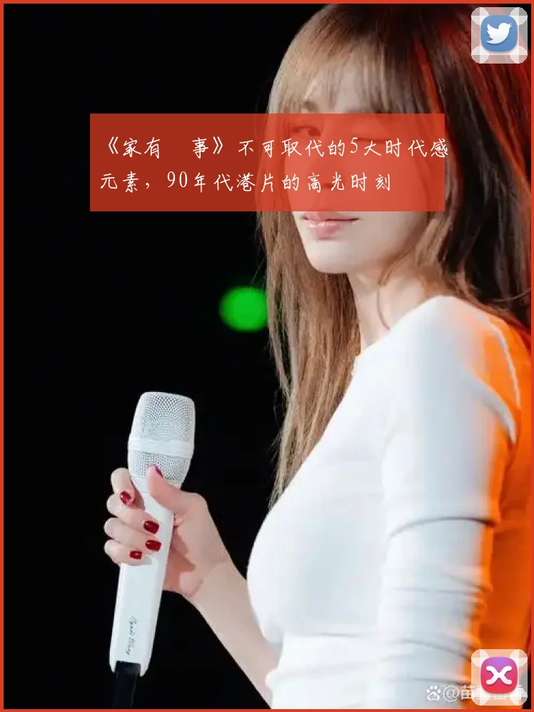 《家有囍事》不可取代的5大时代感元素，90年代港片的高光时刻