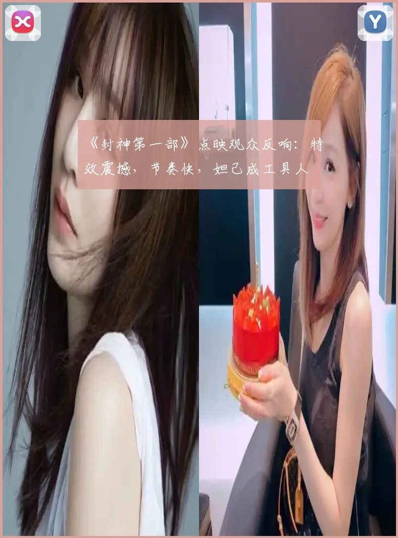 《封神第一部》点映观众反响：特效震撼，节奏快，妲己成工具人