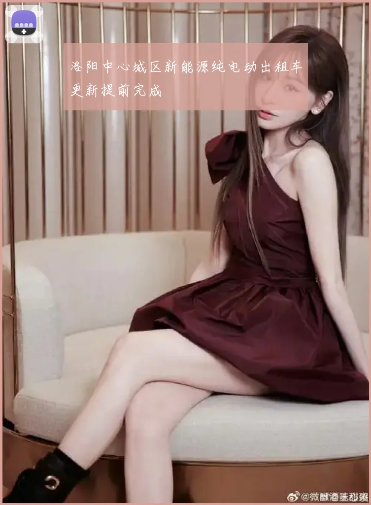 洛阳中心城区新能源纯电动出租车更新提前完成