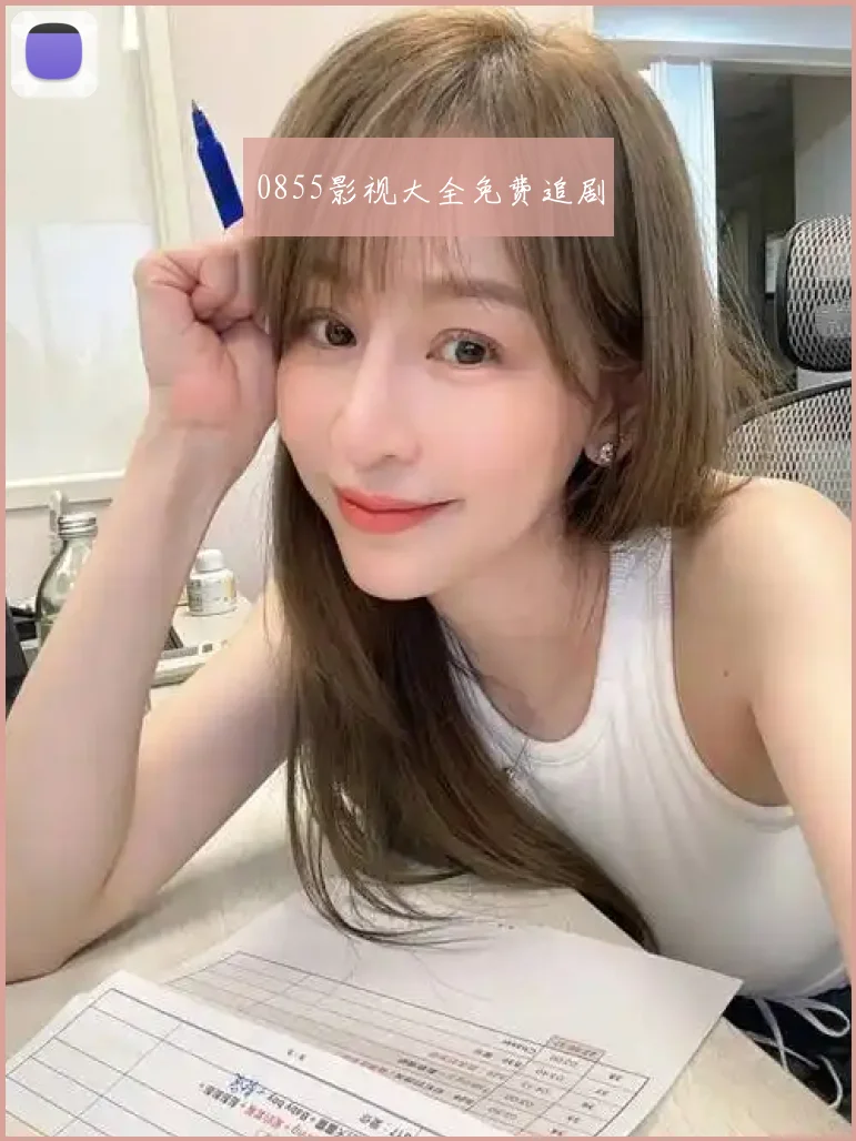 0855影视大全免费追剧