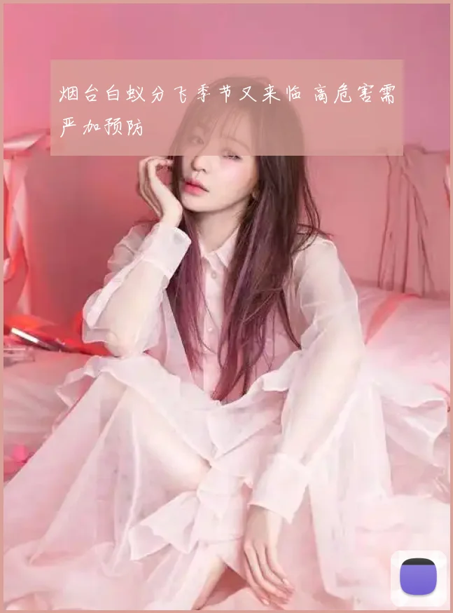 烟台白蚁分飞季节又来临 高危害需严加预防