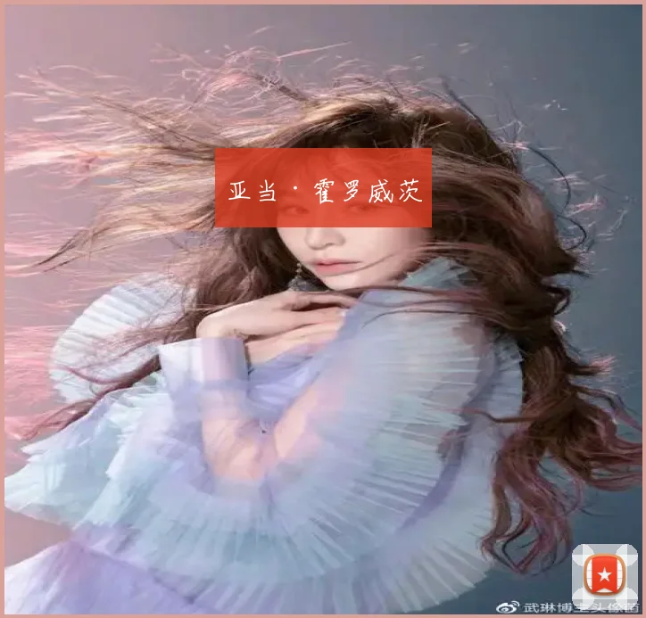 亚当·霍罗威茨
