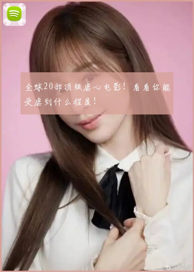 全球20部顶级虐心电影！看看你能受虐到什么程度！