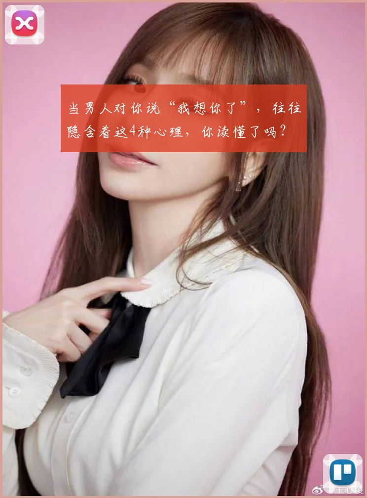 当男人对你说“我想你了”，往往隐含着这4种心理，你读懂了吗？