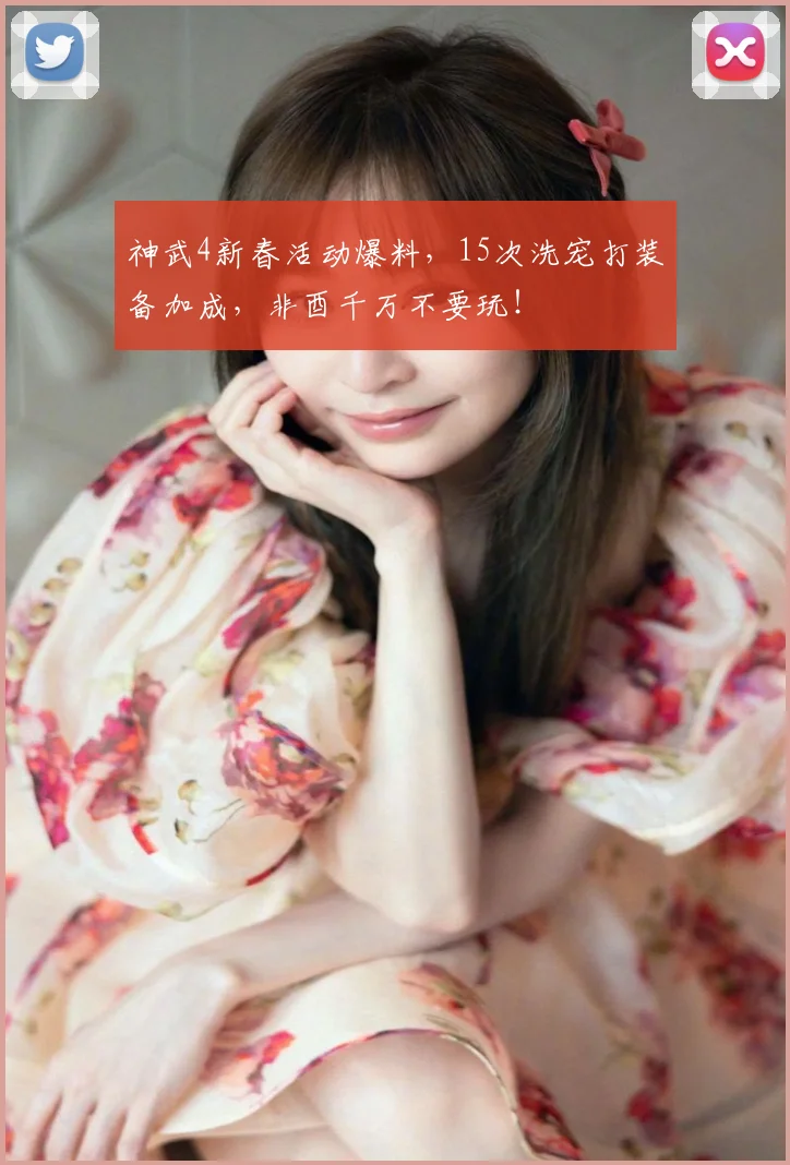 神武4新春活动爆料，15次洗宠打装备加成，非酉千万不要玩！