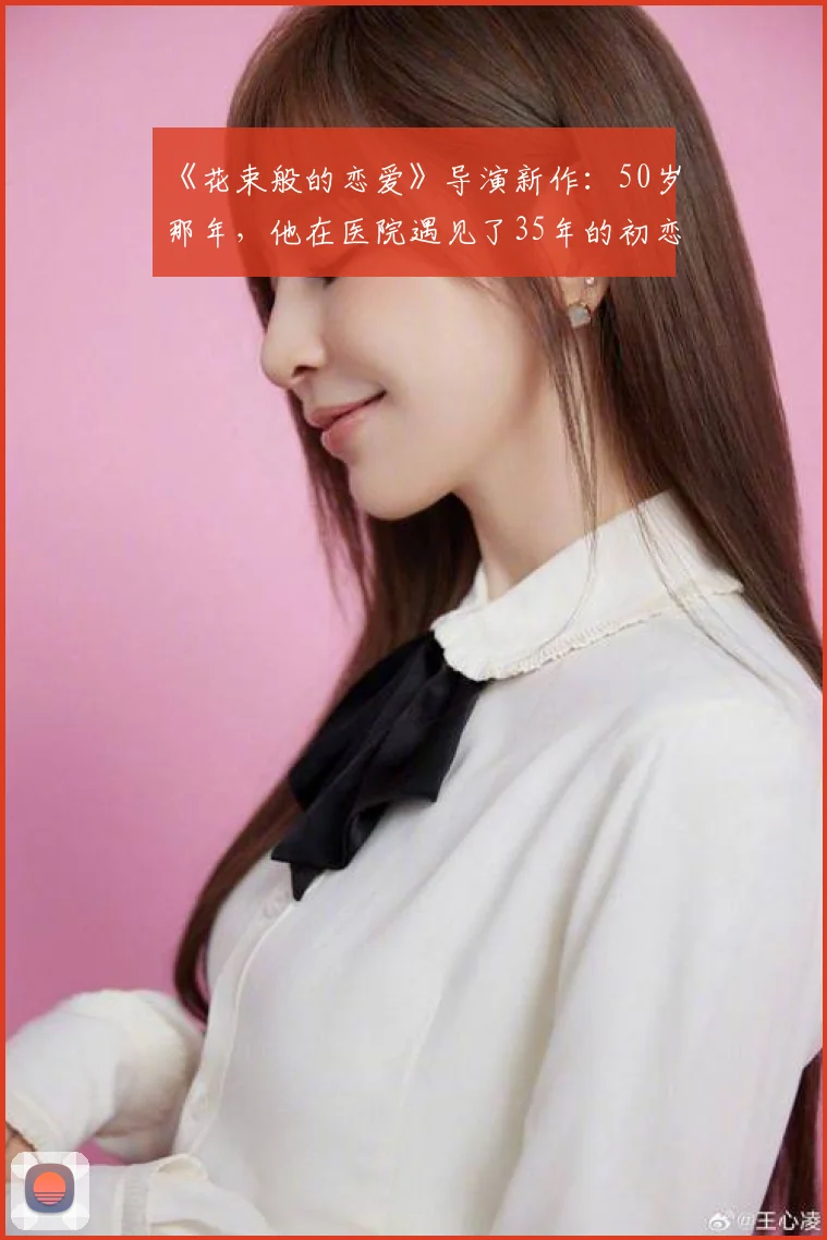 《花束般的恋爱》导演新作：50岁那年，他在医院遇见了35年的初恋
