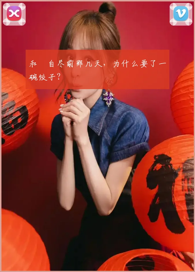 和珅自尽前那几天,为什么要了一碗饺子?